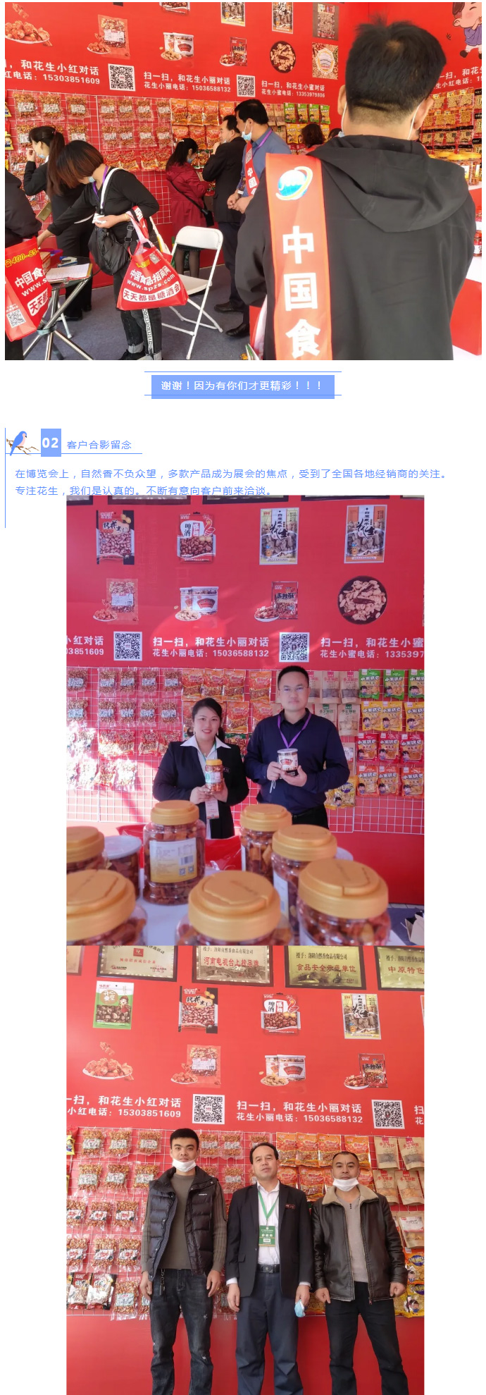 漯河食品博覽會***落幕，因為你們，精彩不斷_03.jpg